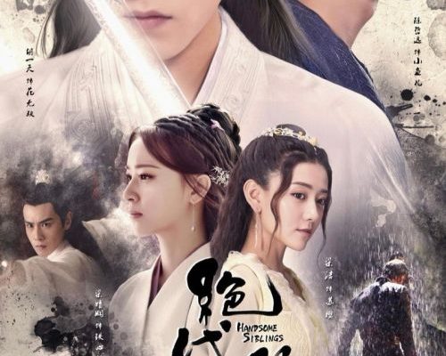 Легендарные братья (2020)